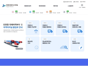 인천항 컨테이너 터미널 인증 화면
